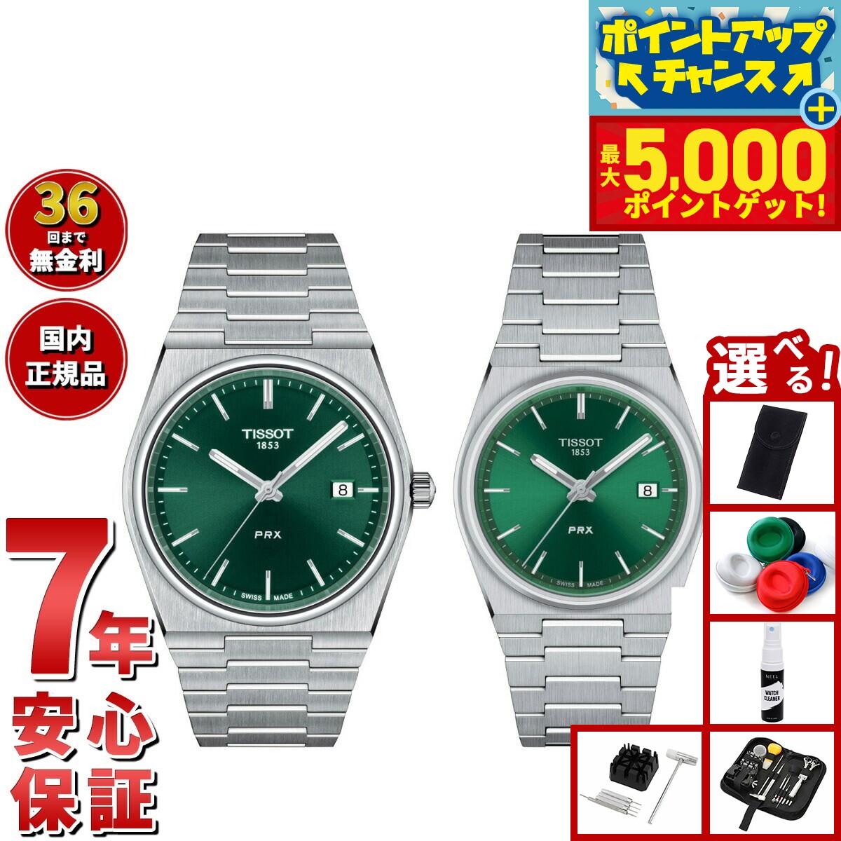 【本日限定ポイントUP！最大5000ptバック！】【選べるノベルティー付き】【36回分割手数料無料！】ティソ TISSOT 腕時計 ペアモデル PRX ピーアールエックス T137.410.11.091.00 T137.210.11.081.00