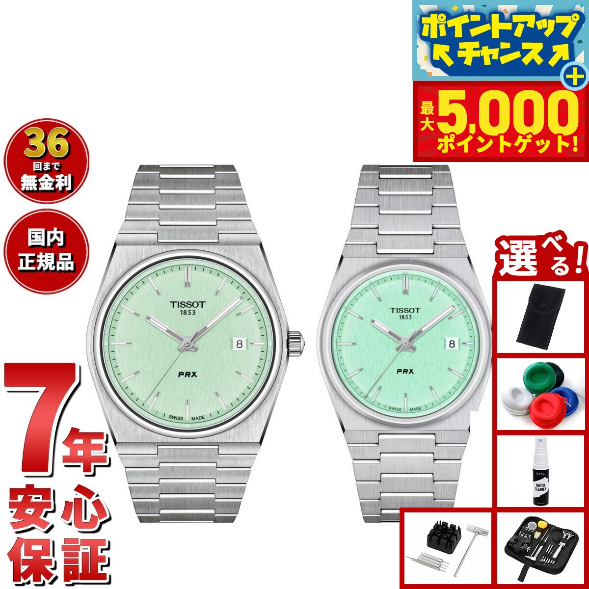 【本日限定ポイントUP！最大5000ptバック！】【選べるノベルティー付き】【36回分割手数料無料！】ティソ TISSOT 腕時計 ペアモデル PRX ピーアールエックス T137.410.11.091.01 T137.210.11.091.00