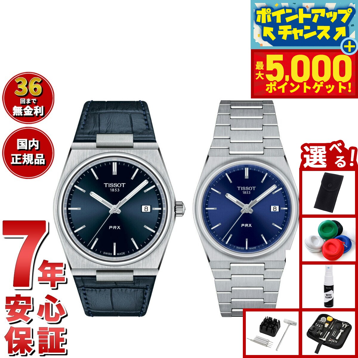 【本日限定ポイントUP！最大5000ptバック！】【選べるノベルティー付き】【36回分割手数料無料！】ティソ TISSOT 腕時計 ペアモデル PRX ピーアールエックス T137.410.16.0410.0 T137.210.11.0410.0