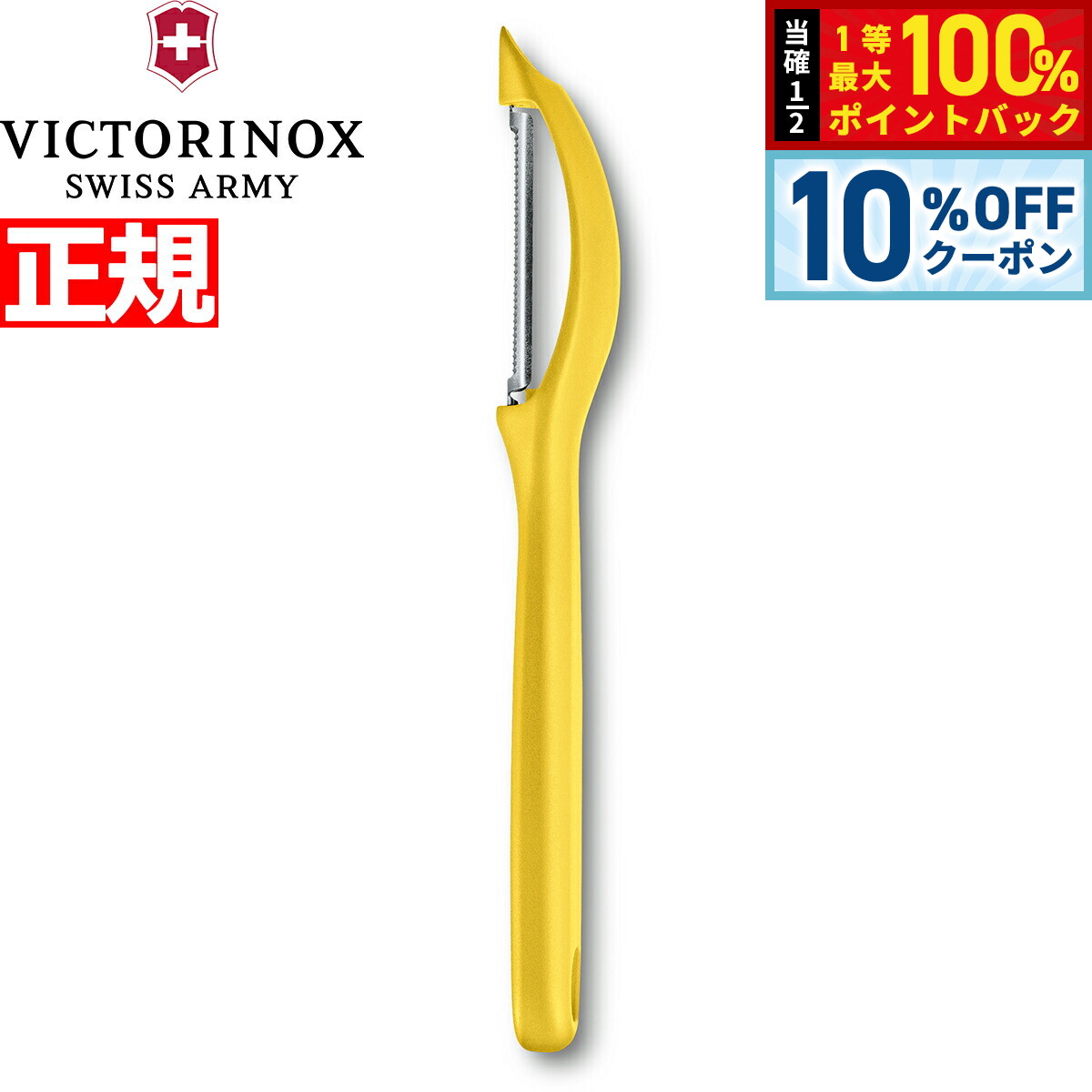 【2/20限定！10％OFFクーポン＆抽選で最大10000ptバック】ビクトリノックス VICTORINOX ユニバーサルピ..