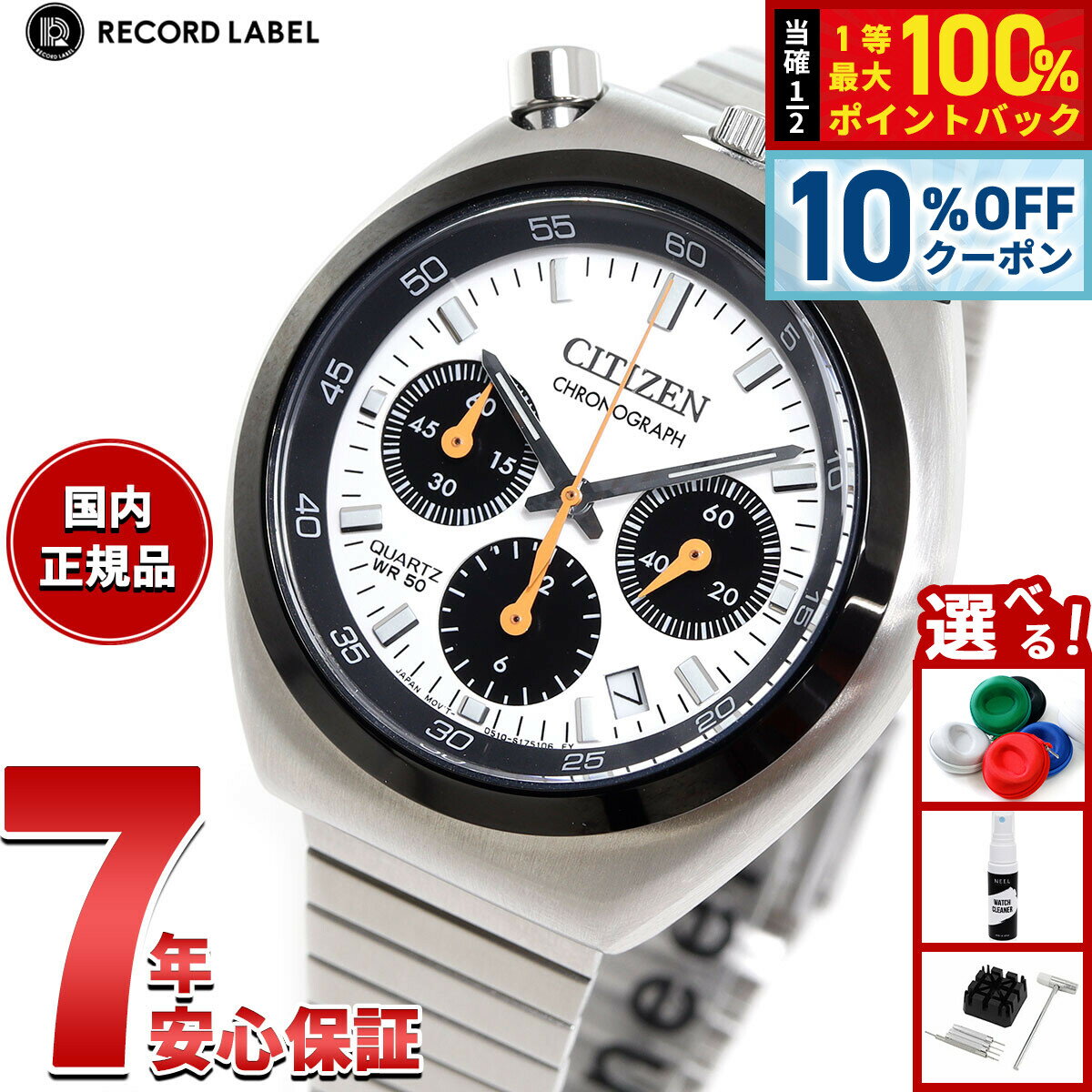 【2/18限定！10％OFFクーポン＆抽選で最大10000ptバック】シチズンコレクション レコードレーベル ツノクロノ 特定店取扱いモデル AN3660-81A 腕時計 メンズ ホワイト CITIZEN COLLECTION RECORD LABEL TSUNO CHRONO