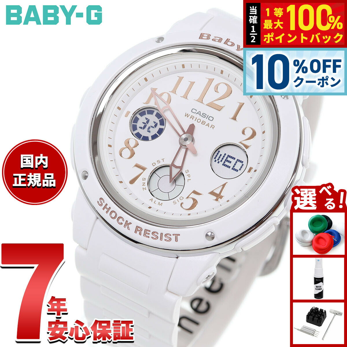 【2/18限定！10％OFFクーポン＆抽選で最大10000ptバック】CASIO BABY-G カシオ ベビーG 腕時計 レディース ホワイト アナデジ BGA-150EF-7BJF