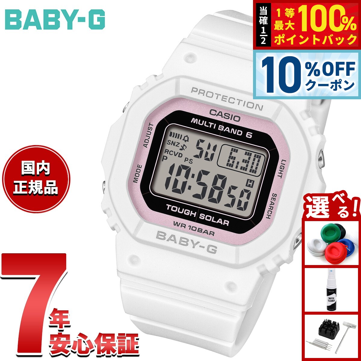 【2/18限定！10％OFFクーポン＆抽選で最大10000ptバック】【選べるノベルティー付き】BABY-G カシオ ベビーG レディース 電波 ソーラー デジタル 腕時計 タフソーラー BGD-5650SP-7CJR Spring Package オリジナルポーチ付き【2026 新作】