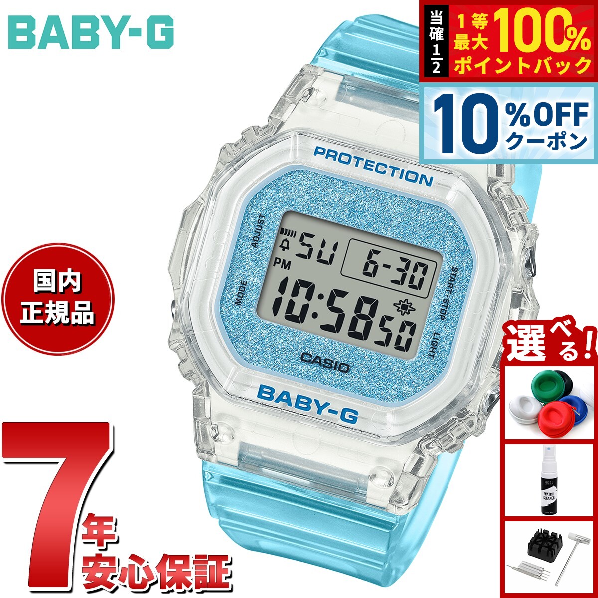 【2/18限定！10％OFFクーポン＆抽選で最大10000ptバック】BABY-G カシオ ベビーG レディース 限定モデル デジタル 腕時計 BGD-565GC-2JF ブルースケルトン【2025 新作】