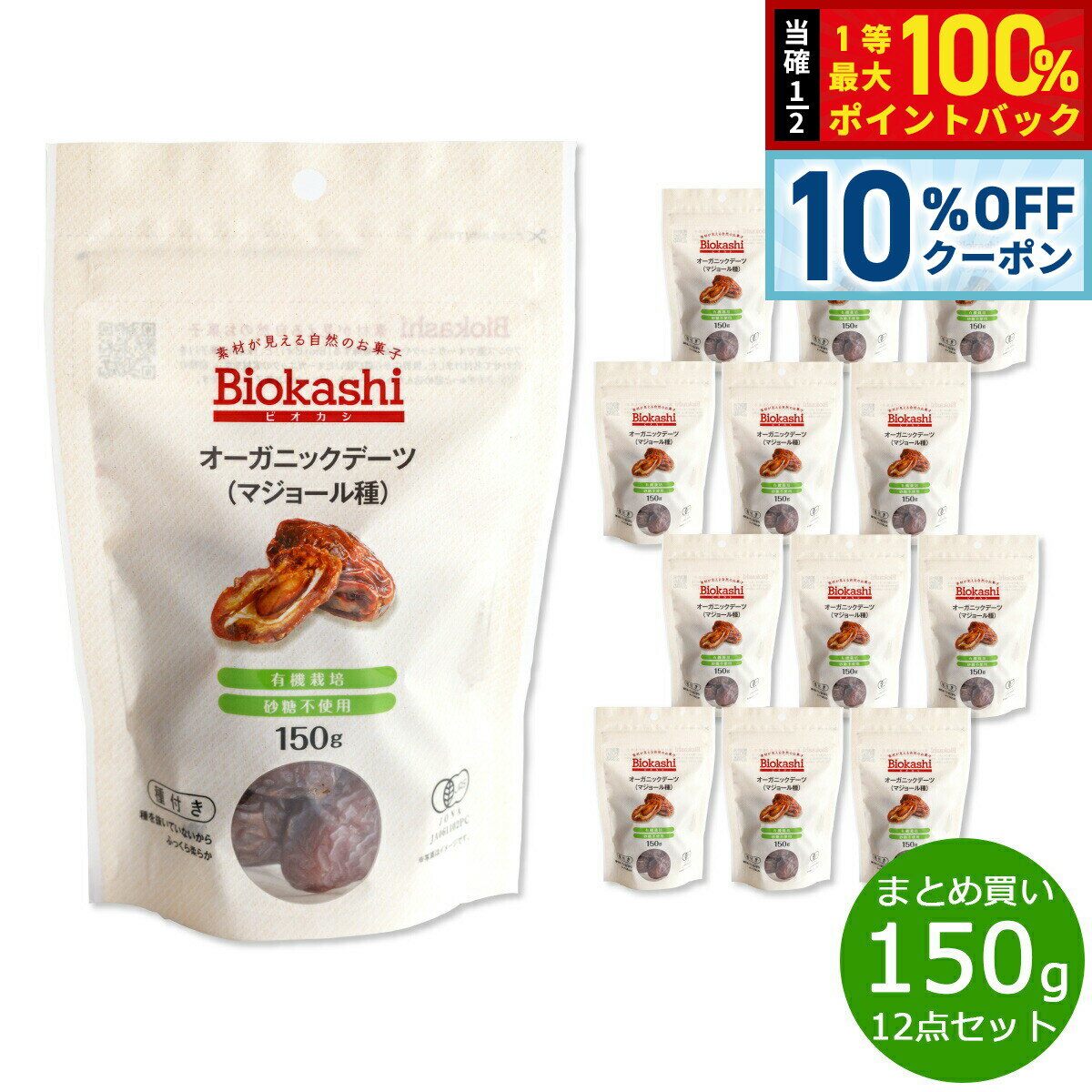 【2/18限定！10％OFFクーポン＆抽選で最大10000ptバック】Biokashi ビオカシ オーガニックデーツ（マジ..