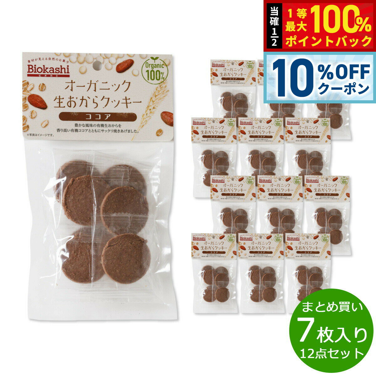 【2/18限定！10％OFFクーポン＆抽選で最大10000ptバック】Biokashi ビオカシ オーガニック生おからクッ..