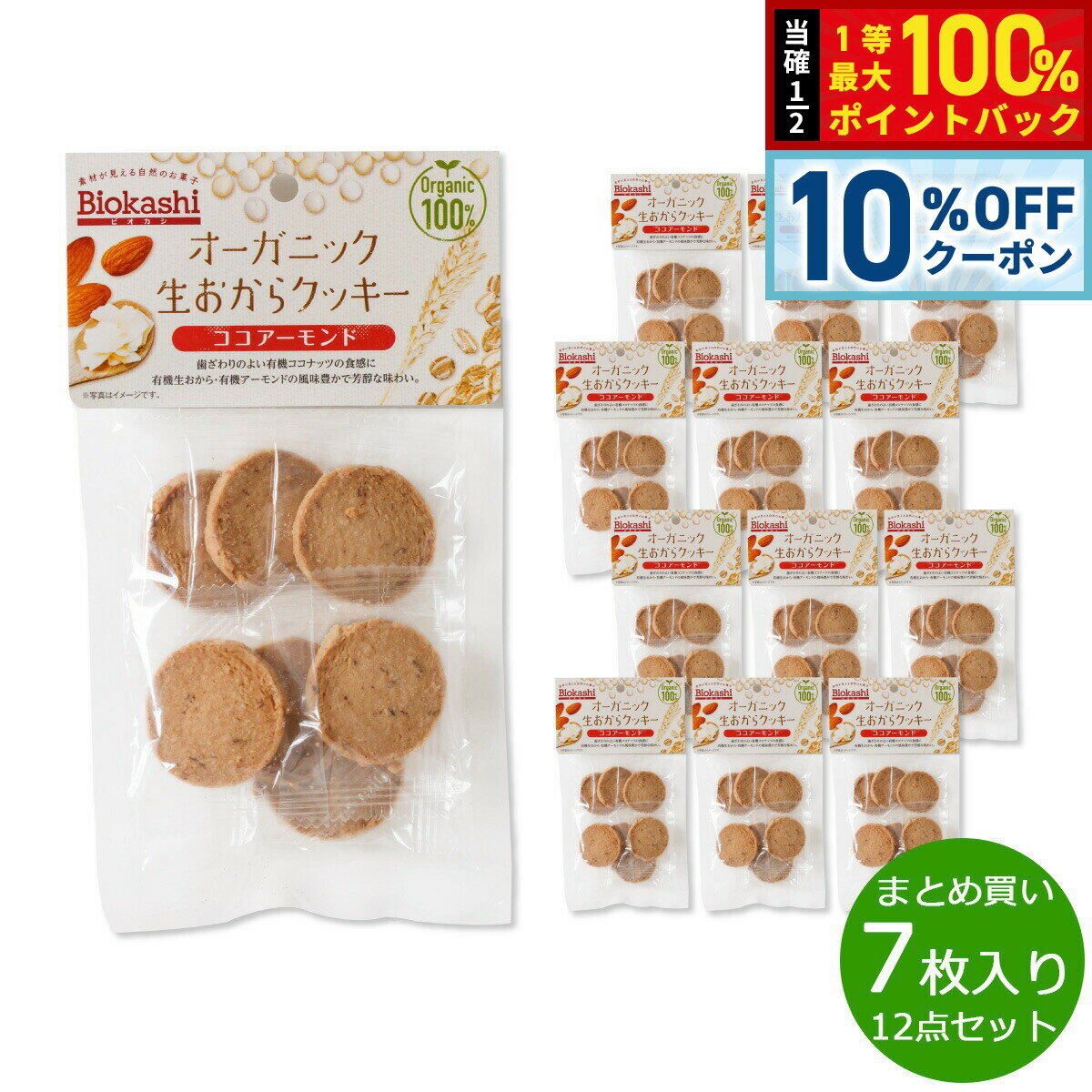 【2/18限定！10％OFFクーポン＆抽選で最大10000ptバック】Biokashi ビオカシ オーガニック生おからクッ..