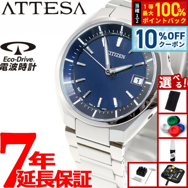 【2/18限定！10％OFFクーポン＆抽選で最大10000ptバック】【選べるノベルティー付き】シチズン アテッサ CITIZEN ATTESA エコドライブ ソーラー 電波時計 腕時計 メンズ CB3010-57L