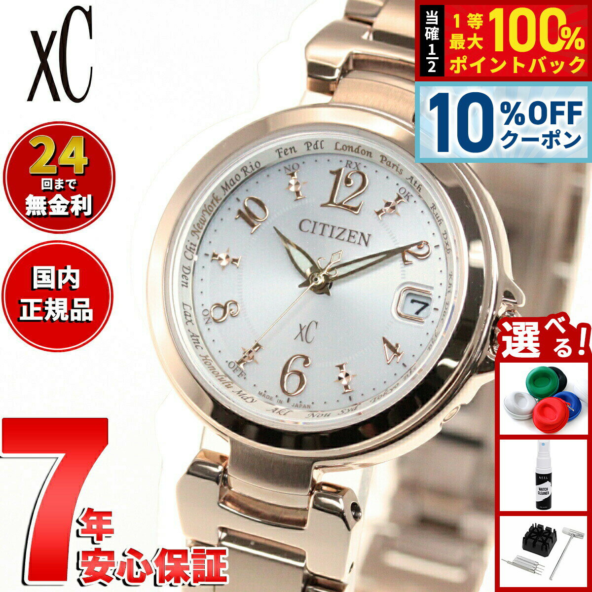 【2/20限定！10％OFFクーポン＆抽選で最大10000ptバック】シチズン クロスシー CITIZEN xC エコドライブ 電波時計 ハッピーフライト 腕時計 レディース basic collection EC1037-51A