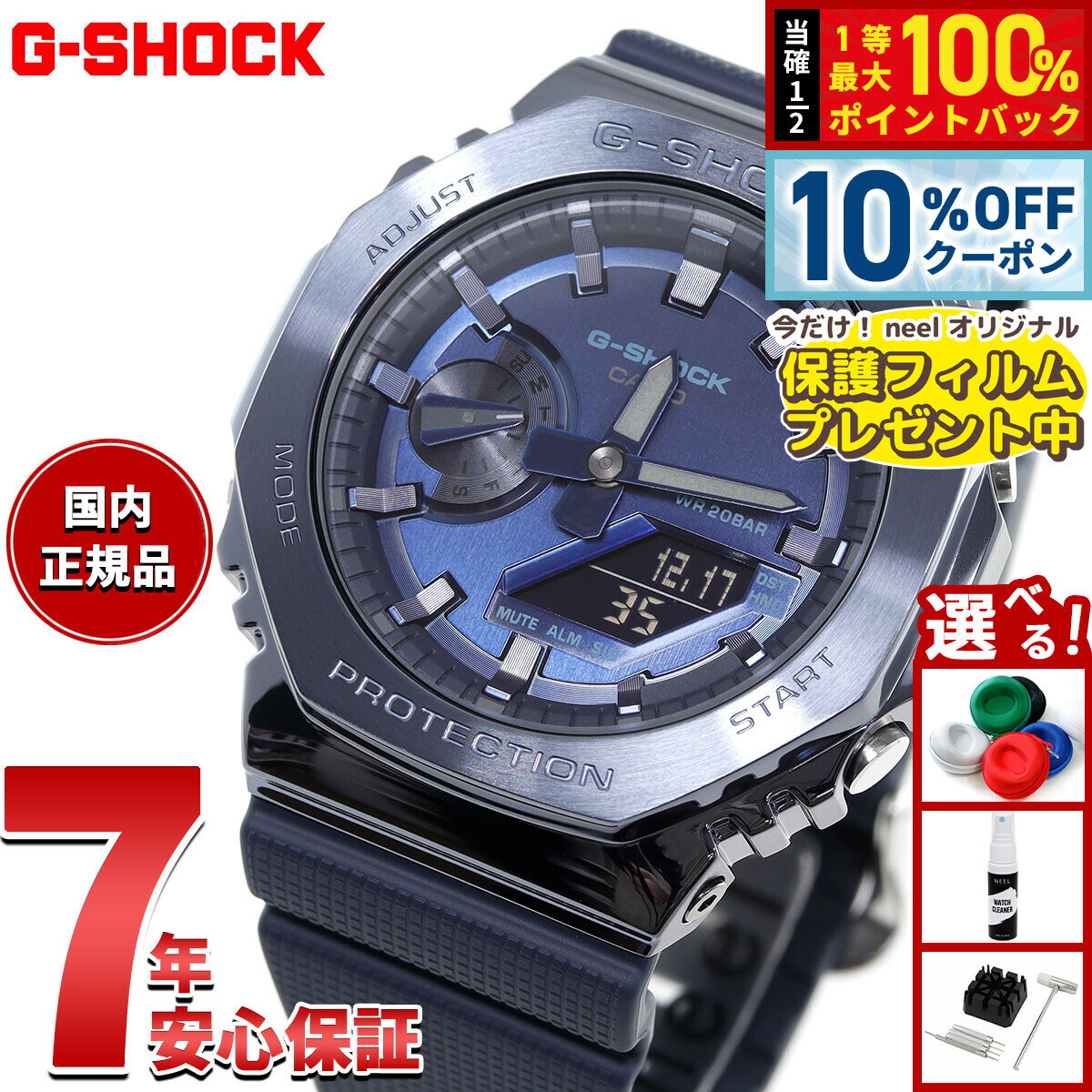【2/18限定！10％OFFクーポン＆抽選で最大10000ptバック】【保護フィルム付き】G-SHOCK メタル カシオ Gショック CASIO 腕時計 メンズ ネイビー GM-2100N-2AJF