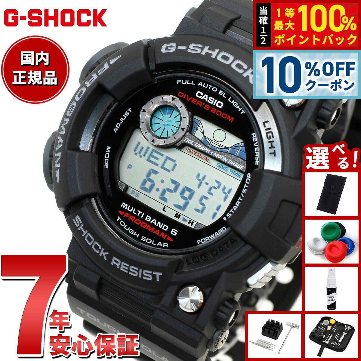 【2/18限定！10％OFFクーポン＆抽選で最大10000ptバック】【選べるノベルティー付き】G-SHOCK 電波 ソーラー 電波時計 フロッグマン ブラック CASIO 20気圧潜水用防水 G-SHOCK カシオ Gショック 腕時計 マスターオブG GWF-1000-1JF