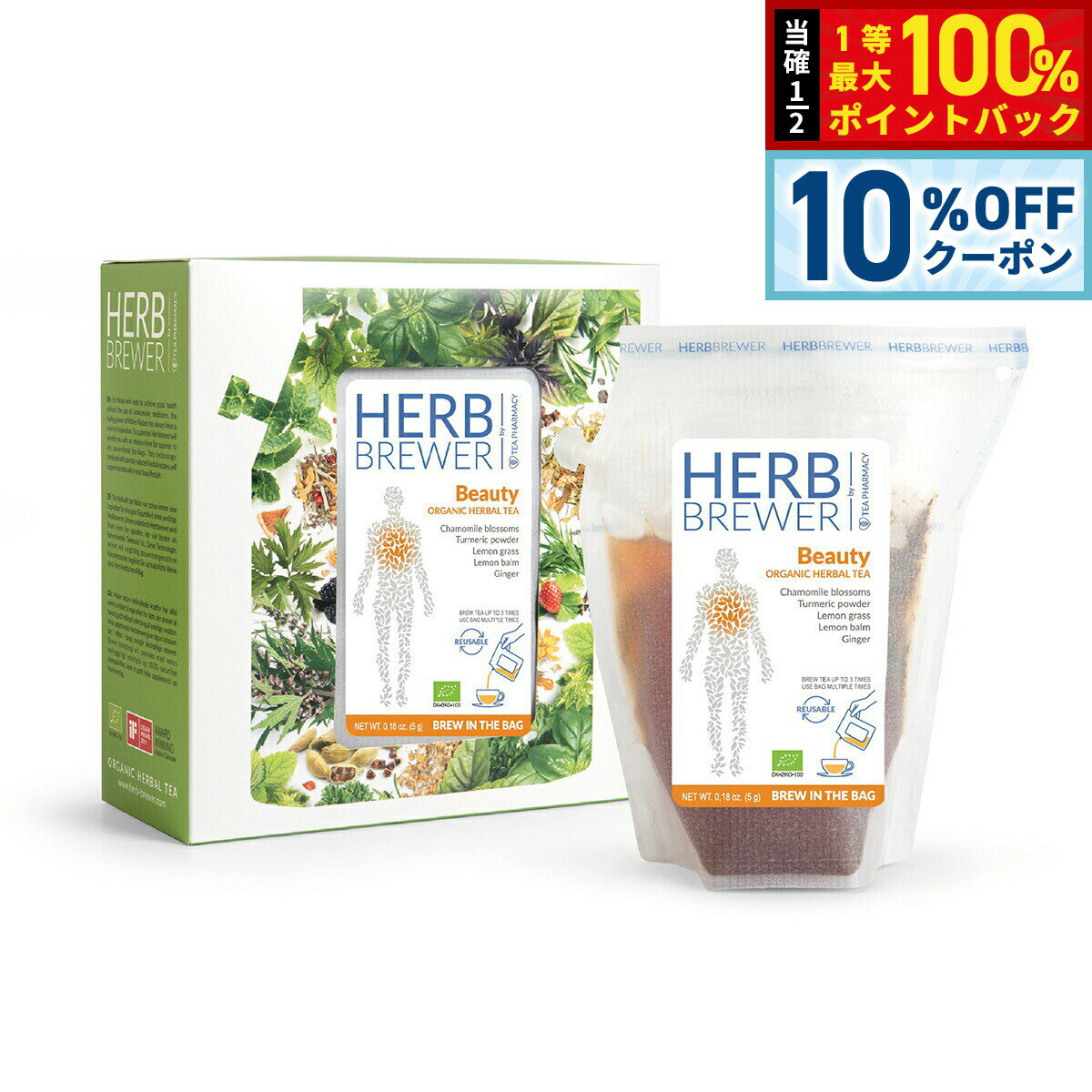 【2/20限定！10％OFFクーポン＆抽選で最大10000ptバック】HERB BREWER ビューティー 7個パック 5g×7個