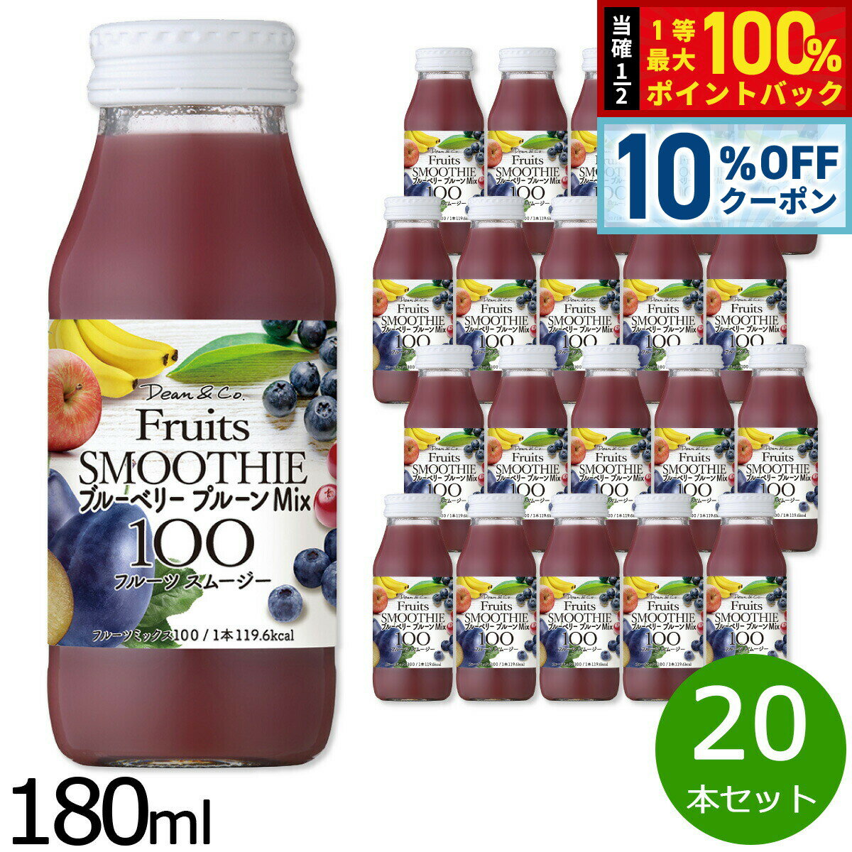 【2/20限定！10％OFFクーポン＆抽選で最大10000ptバック】Dean＆Co. ブルーベリープルーンMix100 180ml×20本セット ミックスジュース スムージー ストレート 果汁100 無添加 砂糖不使用 瓶 日本製 パインアップル りんご バナナ ぶどう 【送料無料】