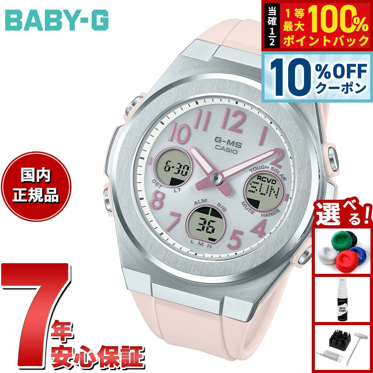 【2/18限定！10％OFFクーポン＆抽選で最大10000ptバック】BABY-G カシオ ベビーG レディース G-MS 電波 ソーラー 腕時計 タフソーラー...