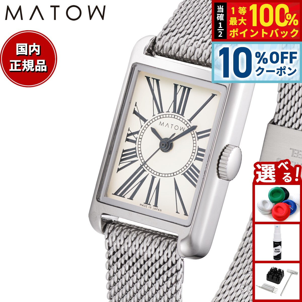 【2/18限定！10％OFFクーポン＆抽選で最大10000ptバック】マトウ MATOW 腕時計 レディース Tsuki Collection 朧月 おぼろづき スクエア シルバー メッシュ サークルローマン MW004009【2025 新作】