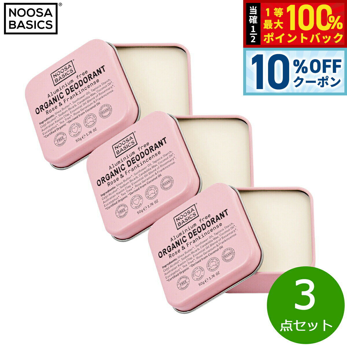 【2/20限定！10％OFFクーポン＆抽選で最大10000ptバック】NOOSA BASICS ボディバター ローズ＆フランキンセンス 50g×3点【送料無料】