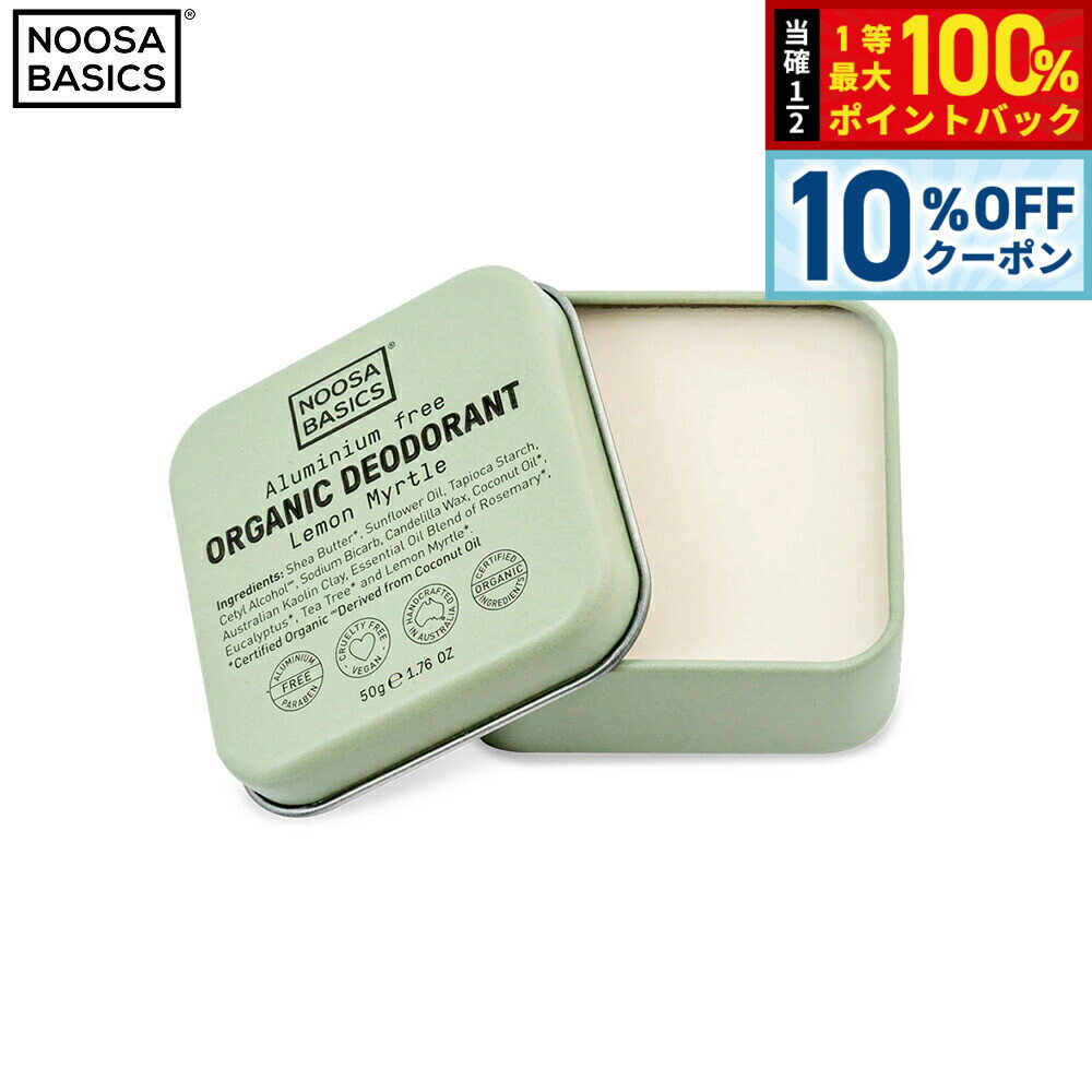 【2/20限定！10％OFFクーポン＆抽選で最大10000ptバック】NOOSA BASICS ボディバター レモンマートル 50g