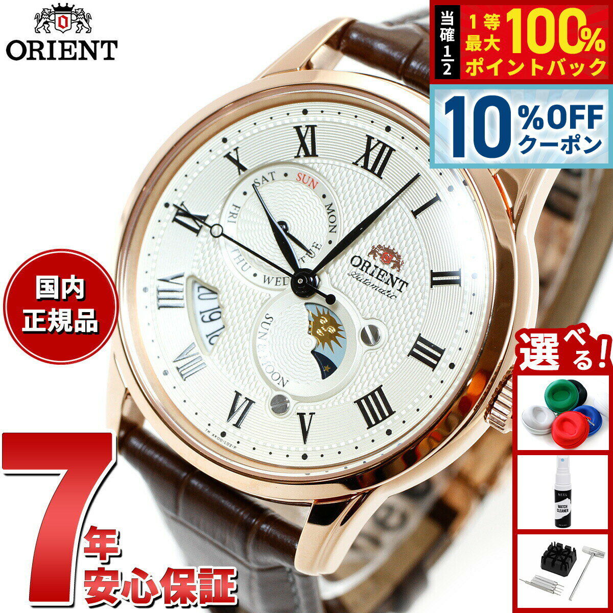 【4,389円OFFクーポン！＆店内ポイント最大55倍！本日限定！】オリエント ORIENT クラシック CLASSIC 腕時計 メンズ 自動巻き オートマチック メカニカル サン＆ムーン RN-AK0001S