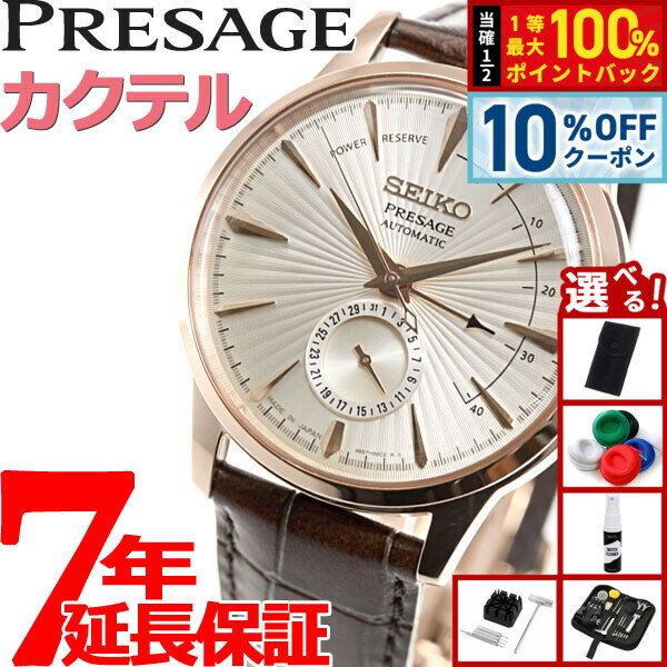 【2/18限定！10％OFFクーポン＆抽選で最大10000ptバック】【選べるノベルティー付き】セイコー プレザージュ SEIKO PRESAGE 自動巻き メカニカル 腕時計 メンズ ベーシックライン カクテルシリーズ SARY132