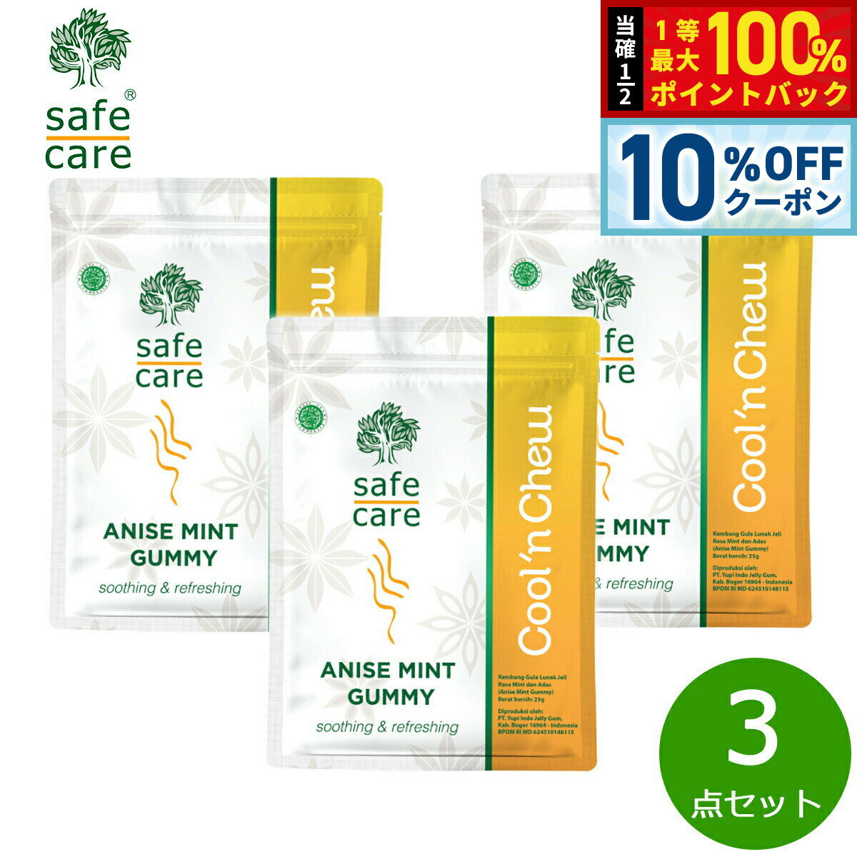 【2/18限定！10％OFFクーポン＆抽選で最大10000ptバック】safe care セーフケア アニスミントグミ スー..