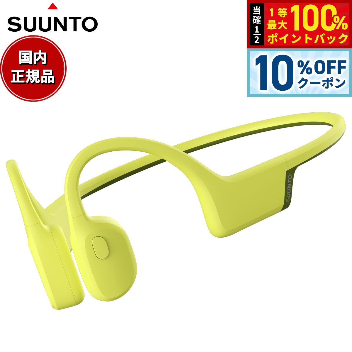 【2/18限定！10％OFFクーポン＆抽選で最大10000ptバック】スント SUUNTO SONIC Lime 骨伝導イヤホン ソ..
