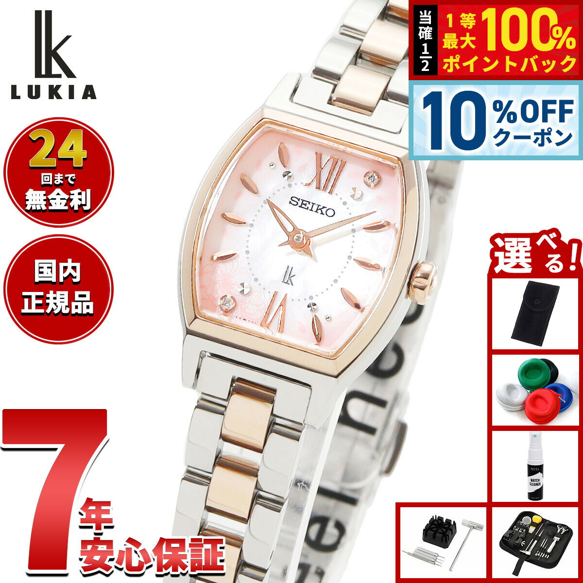 【2/20限定！10％OFFクーポン＆抽選で最大10000ptバック】【選べるノベルティー付き】セイコー ルキア ..