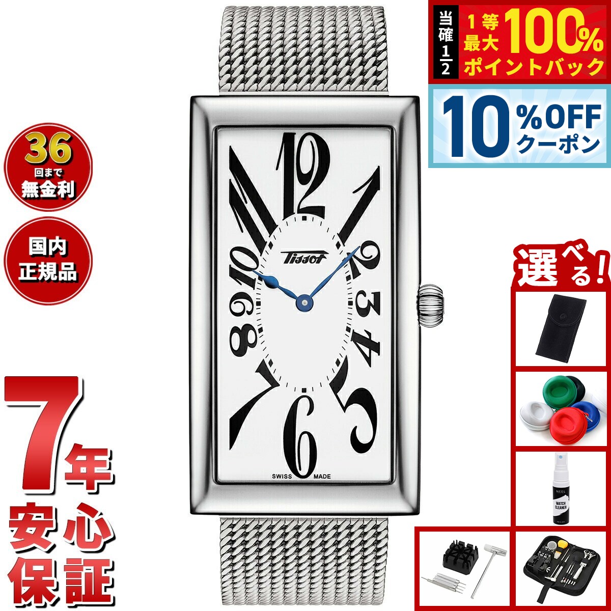 【2/18限定！10％OFFクーポン＆抽選で最大10000ptバック】【選べるノベルティー付き】ティソ TISSOT 日本限定モデル 腕時計 メンズ レディース ヘリテージ バナナ HERITAGE BANANA CENTENARY EDITION T117.509.11.012.00