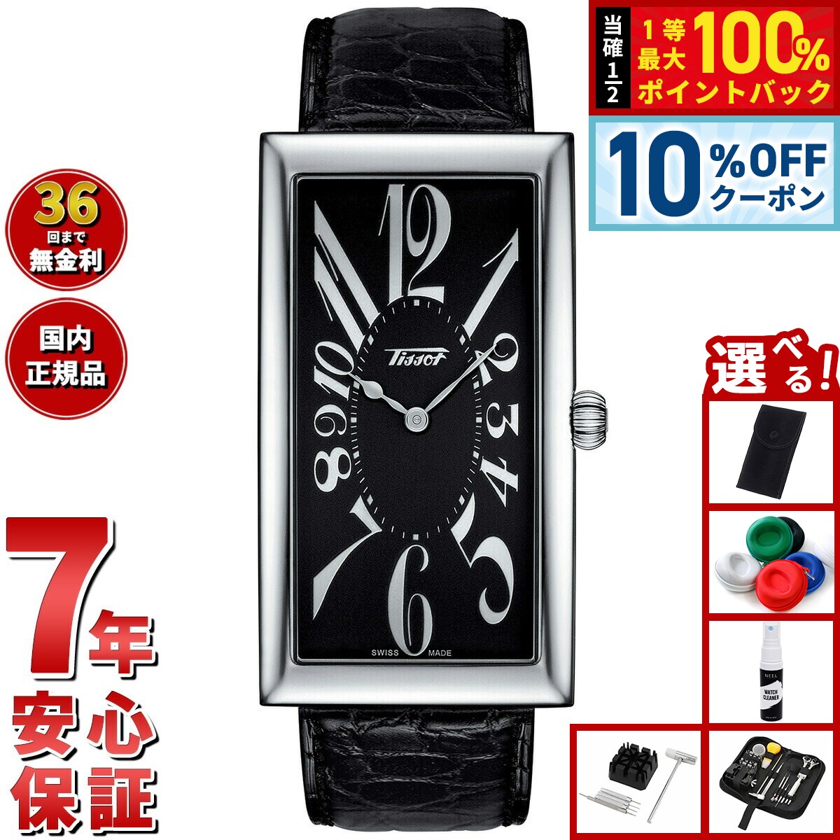 【2/18限定！10％OFFクーポン＆抽選で最大10000ptバック】【選べるノベルティー付き】ティソ TISSOT 腕時計 メンズ レディース ヘリテージ バナナ HERITAGE BANANA CENTENARY EDITION T117.509.16.052.00