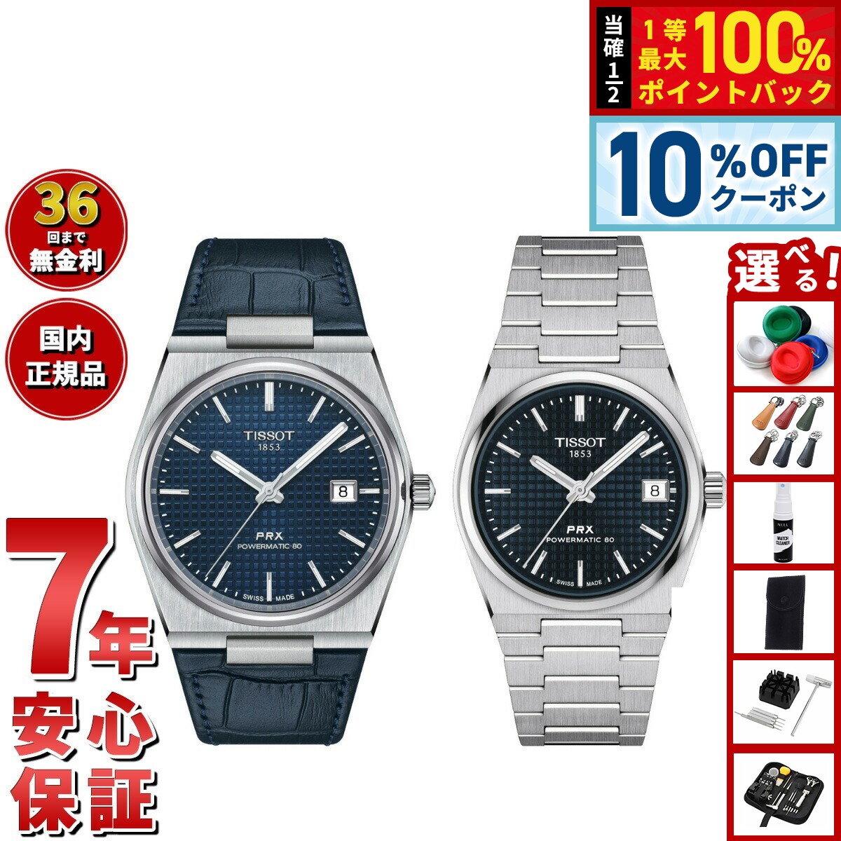 【2/18限定！10％OFFクーポン＆抽選で最大10000ptバック】【選べるノベルティー付き】【36回分割手数料無料！】ティソ TISSOT 腕時計 ペアモデル 自動巻き PRX ピーアールエックス T137.407.16.041.00 T137.207.11.041.00