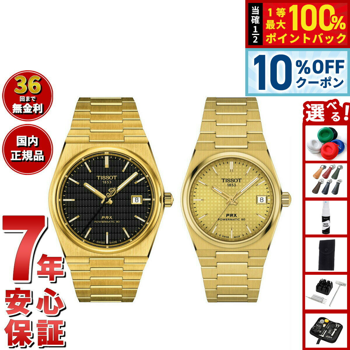 【2/18限定！10％OFFクーポン＆抽選で最大10000ptバック】【選べるノベルティー付き】【36回分割手数料無料！】ティソ TISSOT 腕時計 ペアモデル 自動巻き PRX ピーアールエックス デイミアン リラード T137.407.33.051.00 T137.207.33021.00