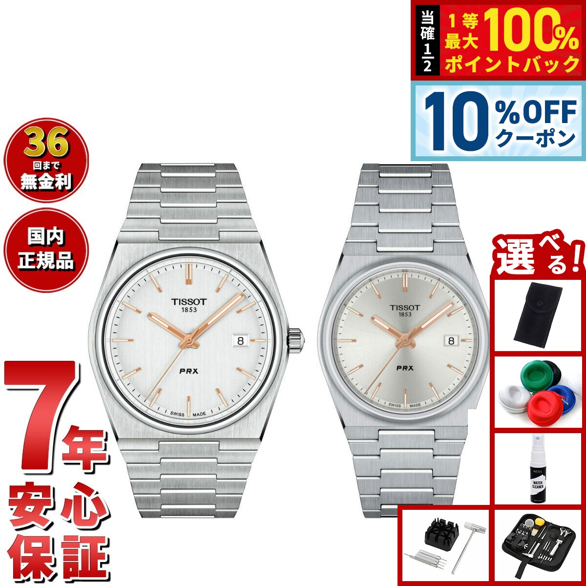 【2/18限定！10％OFFクーポン＆抽選で最大10000ptバック】【選べるノベルティー付き】【36回分割手数料無料！】ティソ TISSOT 腕時計 ペアモデル PRX ピーアールエックス T137.410.11.031.00 T137.210.11.031.00