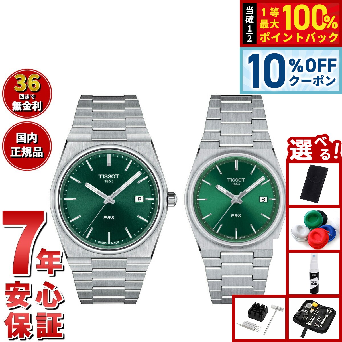 【2/18限定！10％OFFクーポン＆抽選で最大10000ptバック】【選べるノベルティー付き】【36回分割手数料無料！】ティソ TISSOT 腕時計 ペアモデル PRX ピーアールエックス T137.410.11.091.00 T137.210.11.081.00
