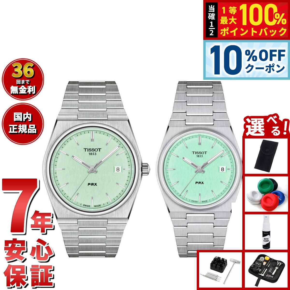 【2/18限定！10％OFFクーポン＆抽選で最大10000ptバック】【選べるノベルティー付き】【36回分割手数料無料！】ティソ TISSOT 腕時計 ペアモデル PRX ピーアールエックス T137.410.11.091.01 T137.210.11.091.00