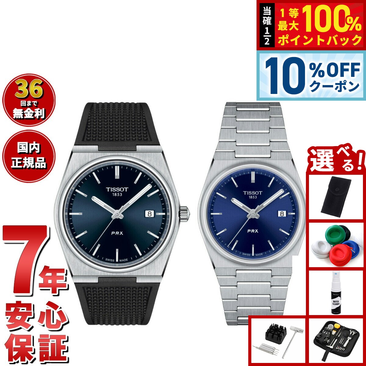 【2/18限定！10％OFFクーポン＆抽選で最大10000ptバック】【選べるノベルティー付き】【36回分割手数料無料！】ティソ TISSOT 腕時計 ペアモデル PRX ピーアールエックス T137.410.17.041.00 T137.210.11.0410.0