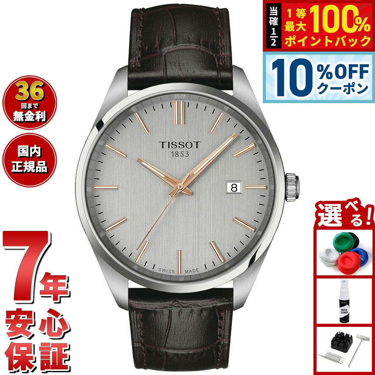 楽天市場】tissot pr100（腕時計）の通販