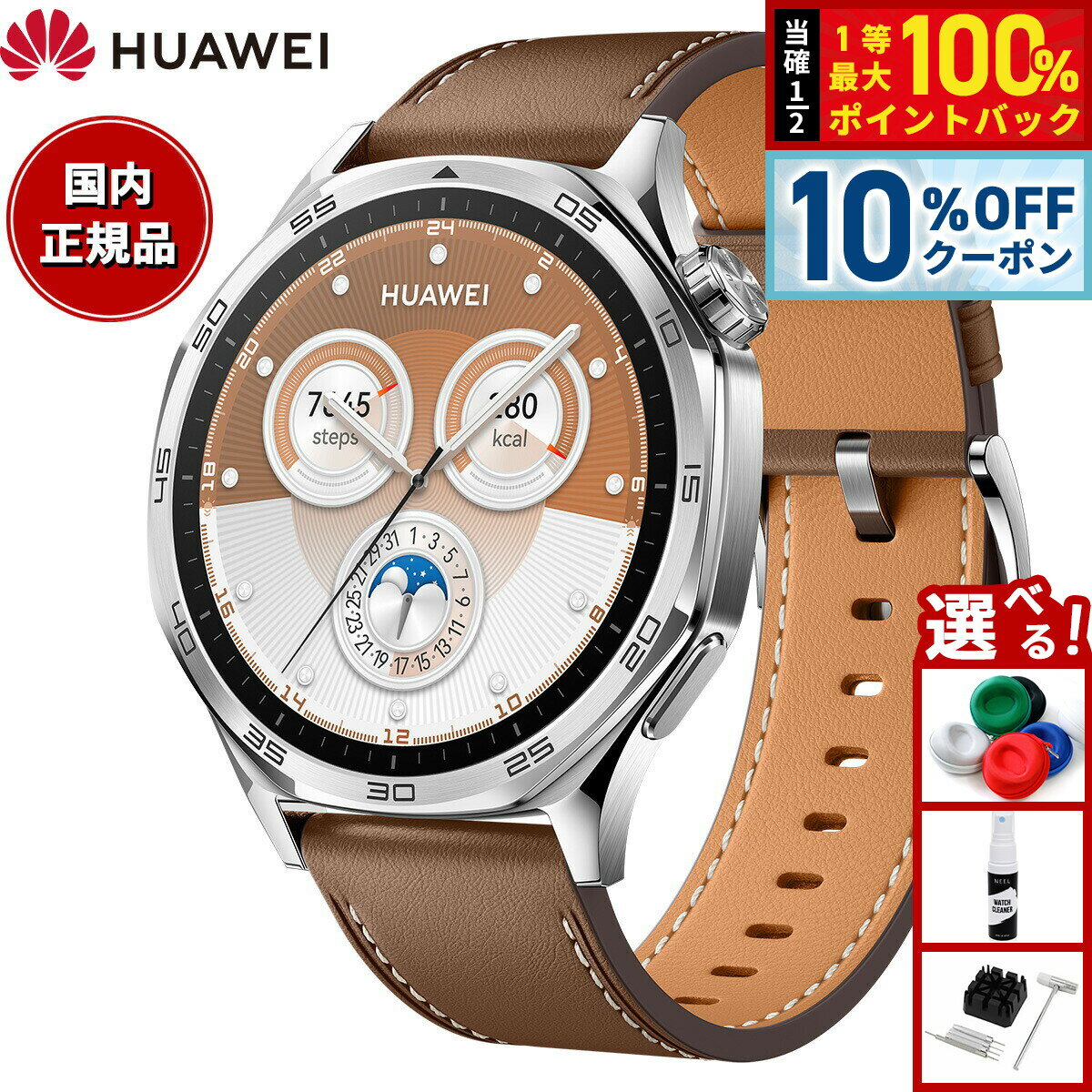 【2/20限定！10％OFFクーポン＆抽選で最大10000ptバック】ファーウェイ HUAWEI スマートウォッチ WATCH GT5 46mm VLI-B19-BRW ウェアラブル 血中酸素 ゴルフナビ ブラウン 腕時計 メンズ レディース