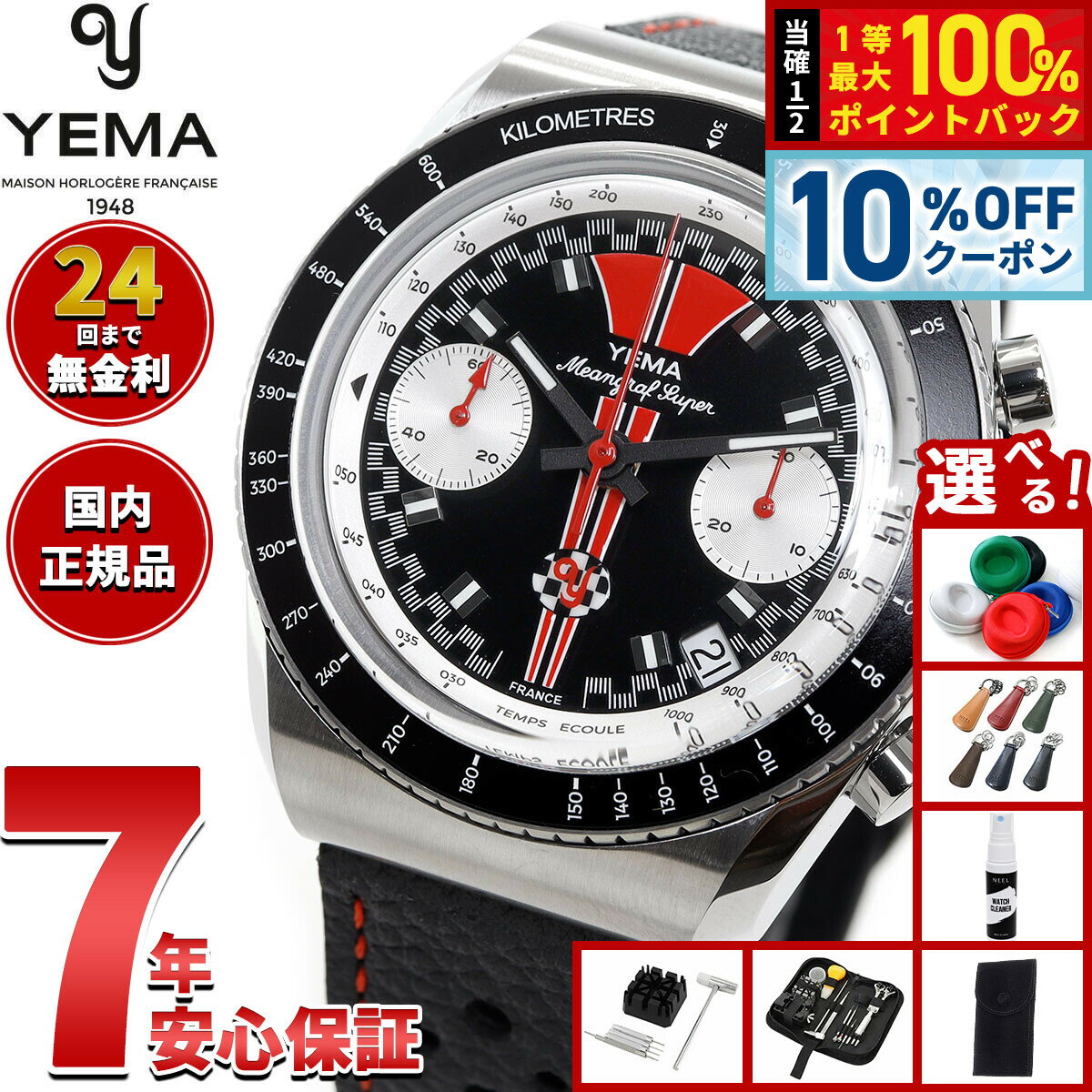 【2/18限定！10％OFFクーポン＆抽選で最大10000ptバック】【選べるノベルティー付き】イエマ ミーングラフスーパー ジャパンリミテッドエディション 腕時計 クロノグラフ YMEAN24JP-AA33LS YEMA
