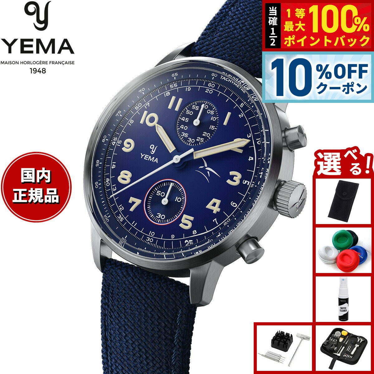 【2/18限定！10％OFFクーポン＆抽選で最大10000ptバック】【選べるノベルティー付き】イエマ フライグラフ FAF クォーツ フランス空軍モデル 腕時計 メンズ クロノグラフ YMHF1582AA-GG YEMA