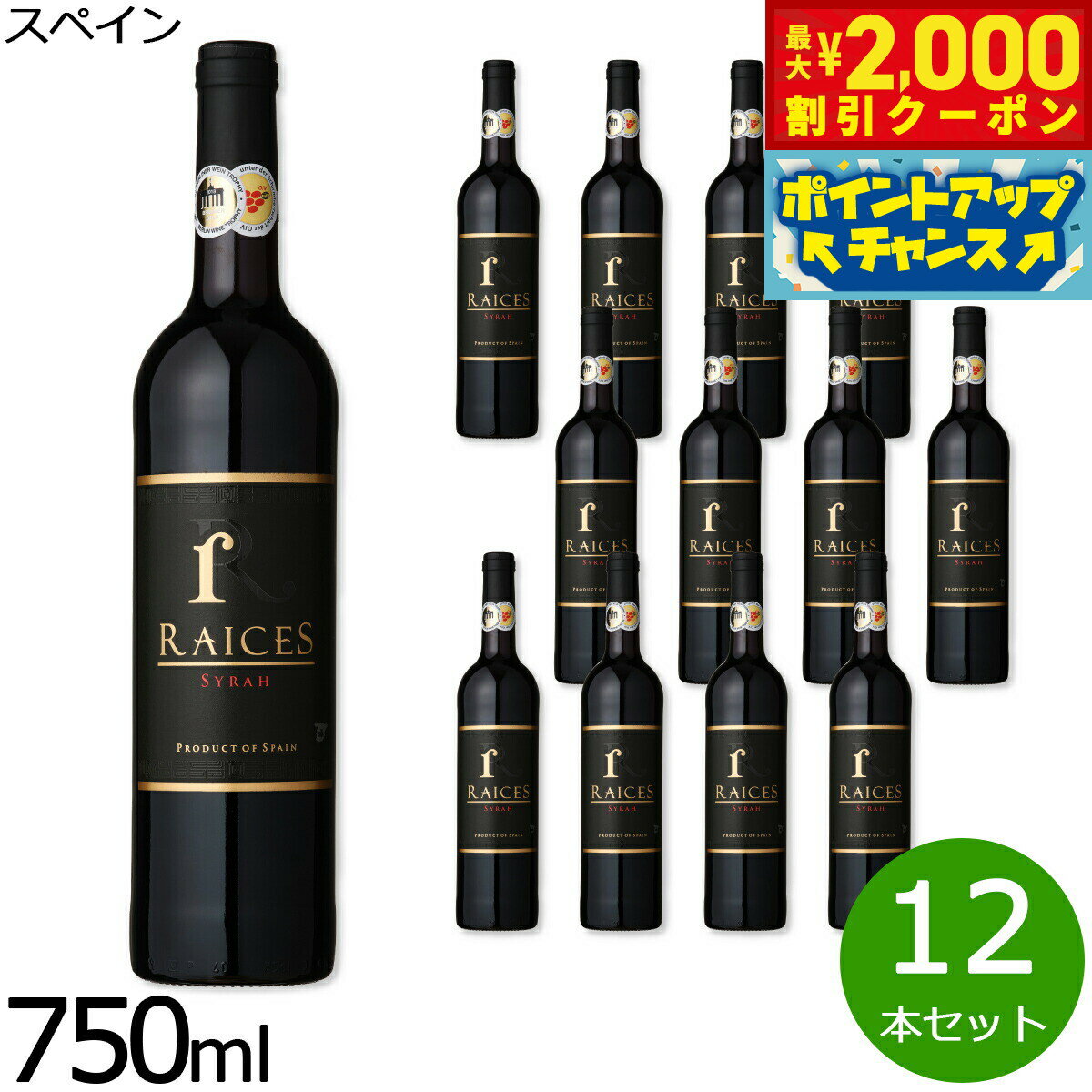 【最大2000円OFFクーポン！＆店内ポイント最大55倍！本日限定！】スペインワイン フルボディ 赤ワイン ライセス シラー レセルバ スペイン 辛口 重口 金賞 1ケース（12本セット）