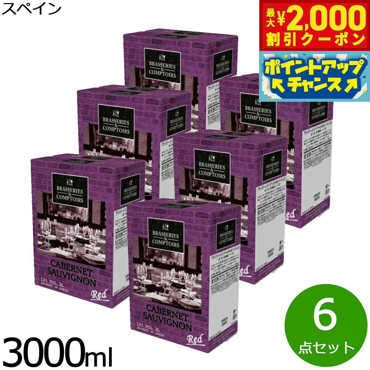 【最大2000円OFFクーポン！＆店内ポイント最大55倍！本日限定！】ブラッスリー エ コントワール カベルネ ソーヴィニヨン 3000ml×6点