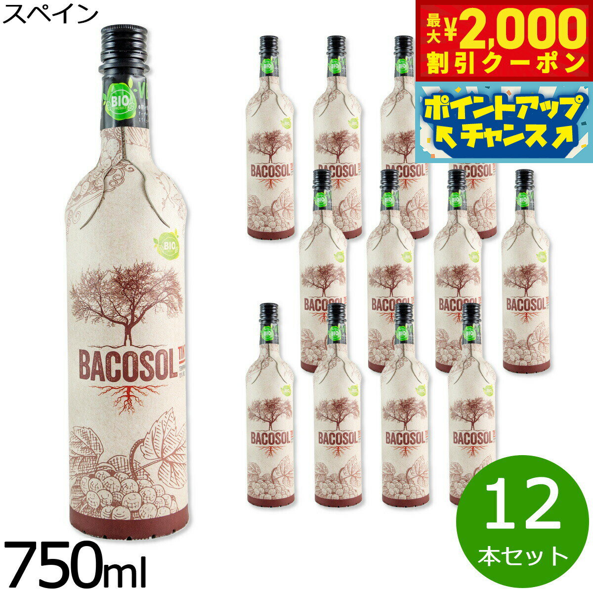 【最大2000円OFFクーポン！＆店内ポイント最大55倍！本日限定！】バコソル オーガニック 赤 スペイン産 辛口 赤ワイン 金賞 メダル オーガニック ヴィーガン 750ml×12本