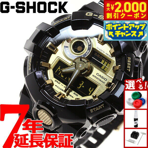 【最大2000円OFFクーポン！＆店内ポイント最大55倍！本日限定！】G-SHOCK 腕時計 メンズ アナデジ GA-710GB-1AJF