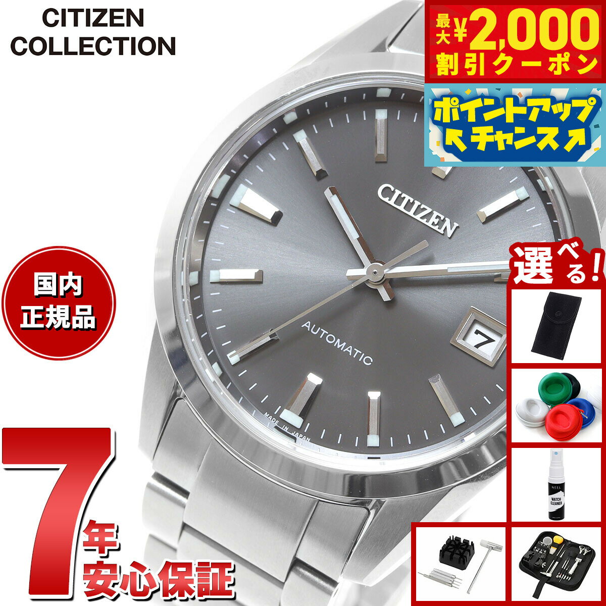 【最大2000円OFFクーポン！＆店内ポイント最大55倍！本日限定！】【選べるノベルティー付き】シチズンコレクション CITIZEN COLLECTION メカニカル 自動巻き 機械式 腕時計 メンズ NB1050-59H