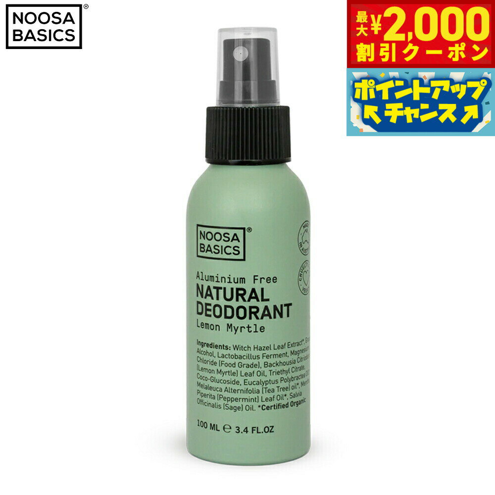 【最大2000円OFFクーポン！＆店内ポイント最大55倍！本日限定！】NOOSA BASICS ボディスプレー レモンマートル 100ml