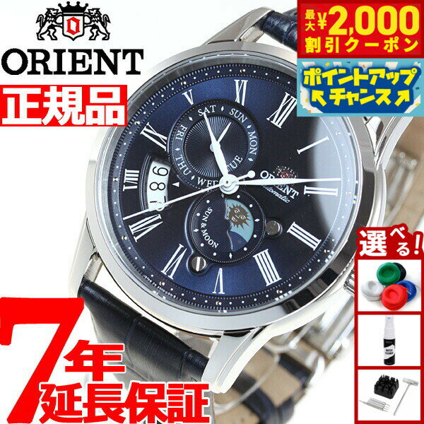 【最大2000円OFFクーポン！＆店内ポイント最大55倍！本日限定！】オリエント ORIENT クラシック CLASSIC 腕時計 メンズ 自動巻き オートマチック メカニカル サン＆ムーン RN-AK0004L