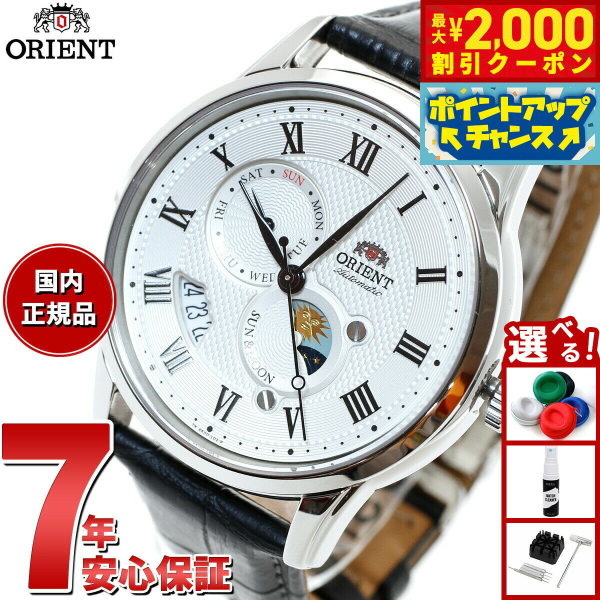 【最大2000円OFFクーポン！＆店内ポイント最大55倍！本日限定！】オリエント ORIENT クラシック CLASSIC 腕時計 メンズ 自動巻き オートマチック メカニカル サン＆ムーン RN-AK0005S