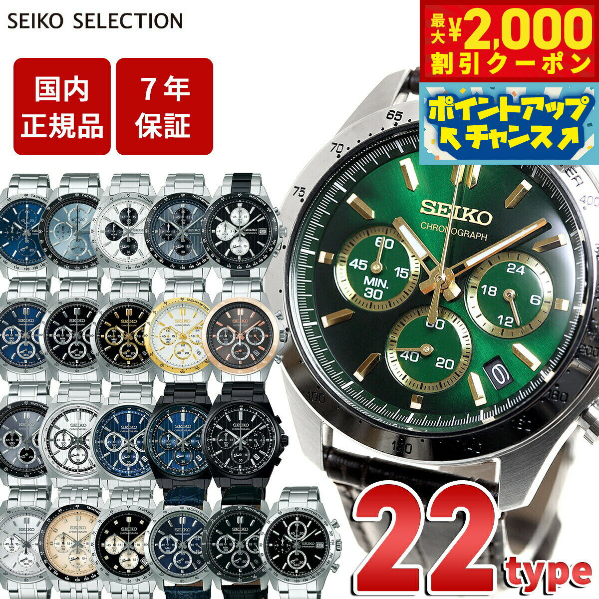 セイコー セレクション SEIKO SELECTION 腕時計 クロノグラフ