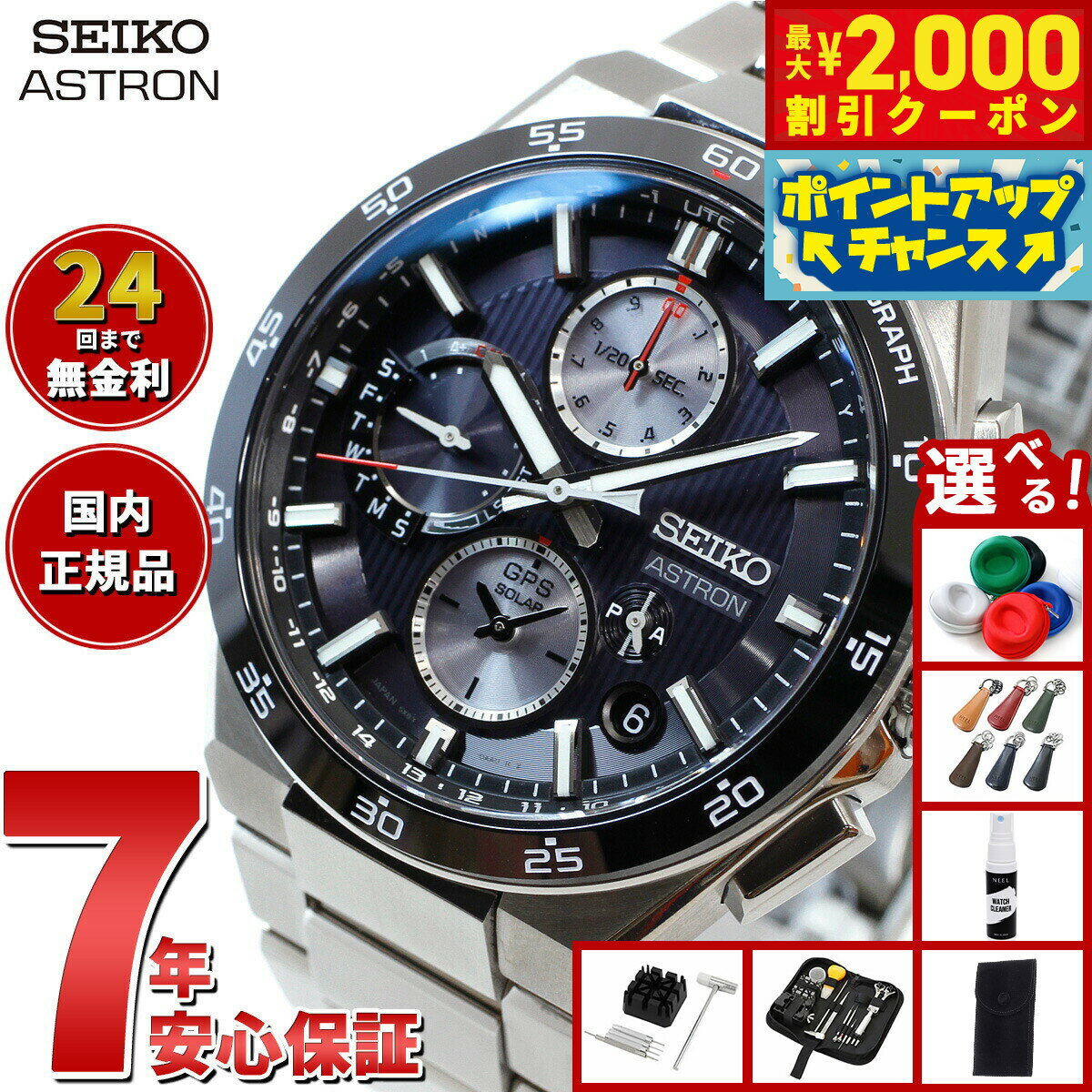 【最大2000円OFFクーポン！＆店内ポイント最大55倍！本日限定！】【選べるノベルティー付き】セイコー アストロン SBXC151 GPSソーラーウォッチ GPS衛星電波時計 コアショップ専用 流通限定 腕時計 メンズ SEIKO ASTRON NEXTER デュアルタイムクロノグラフ チタン