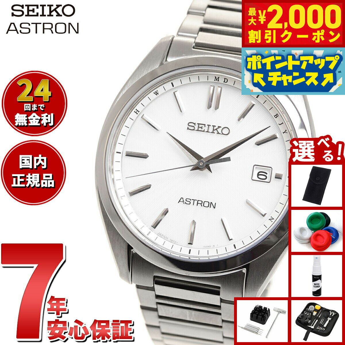 【最大2000円OFFクーポン！＆店内ポイント最大55倍！本日限定！】【選べるノベルティー付き】セイコー アストロン SBXY029 メンズ 腕時計 ソーラー 電波時計 ドレスウォッチ SEIKO ASTRON チタン