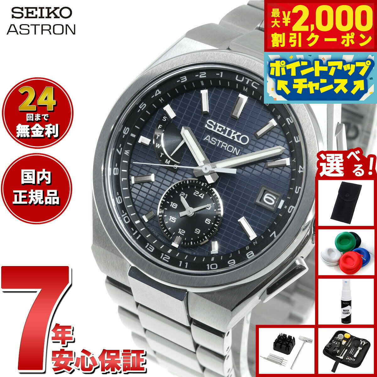 【最大2000円OFFクーポン！＆店内ポイント最大55倍！本日限定！】【選べるノベルティー付き】セイコー アストロン ネクスター SBXY065 メンズ 腕時計 ソーラー電波ライン SEIKO ASTRON NEXTER チタン